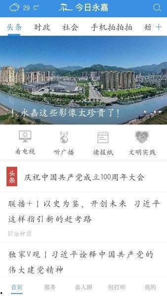 永嘉新闻爆料事件,真相与舆论的碰撞  第1张